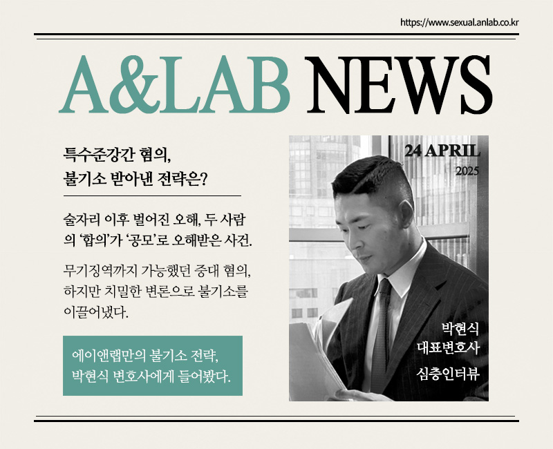 특수준강간 혐의 불기소 전략 안내 카드뉴스