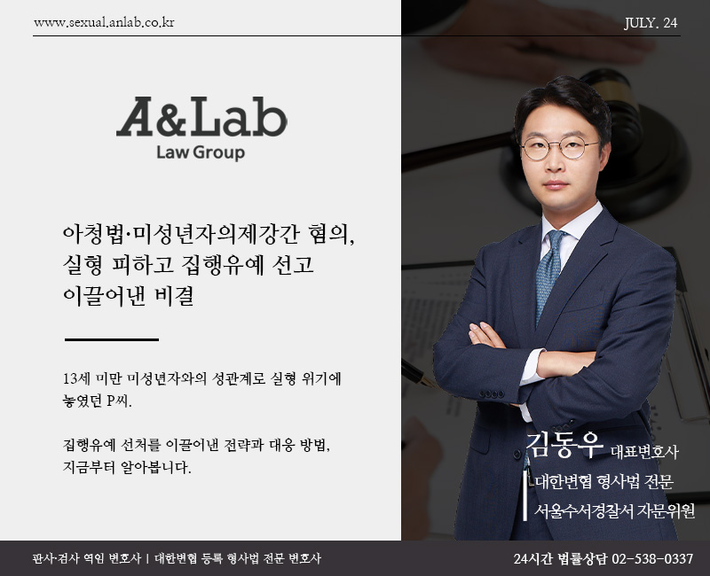 법무법인 에이앤랩 성범죄그룹 김 변호사가 성범죄 피의자 방어 전략을 안내하는 미디어 인터뷰 이미지