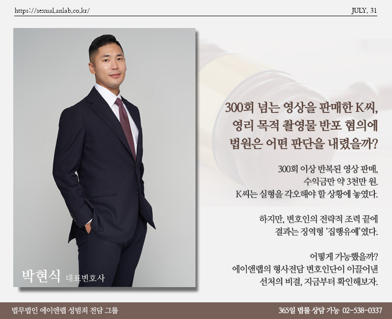 법무법인 에이앤랩 성범죄그룹 박 변호사가 형사 성범죄 사건 대응을 설명하는 방송 캡처