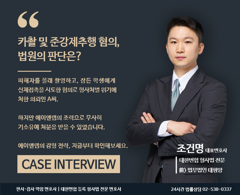 촬영 및 준강제추행 무혐의 사례