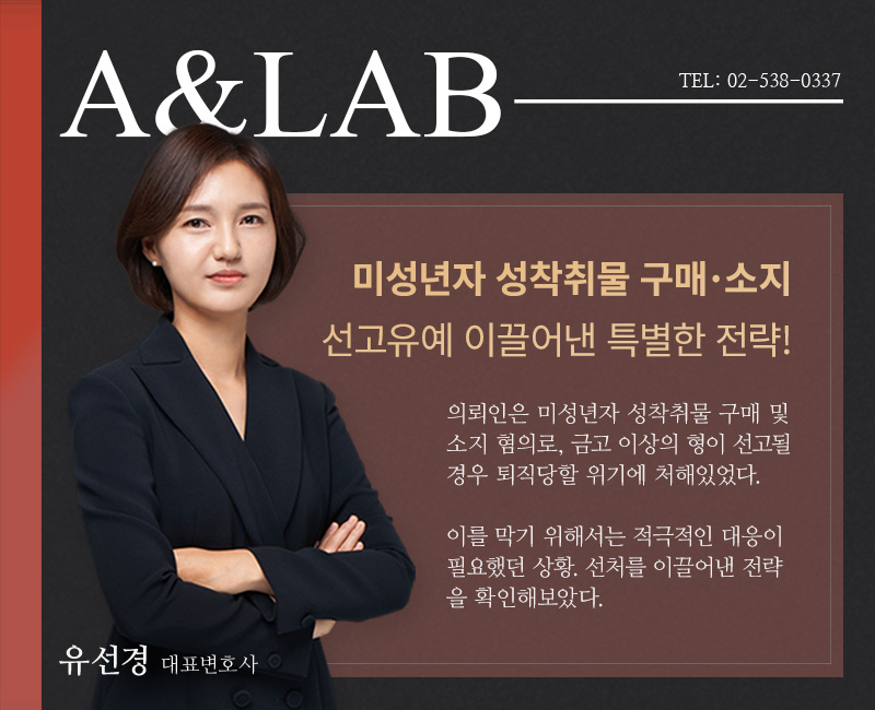 미성년자 성착취물 선고유예 전략