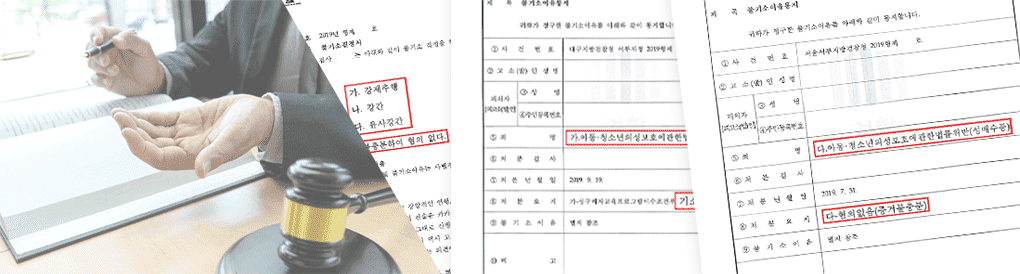 재판 망치와 서류 캡처, 빨간 박스