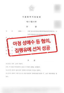 260526 아청성매수등 썸네일